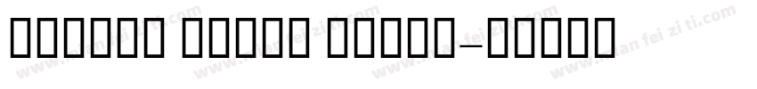 Melete Ultra Light字体转换